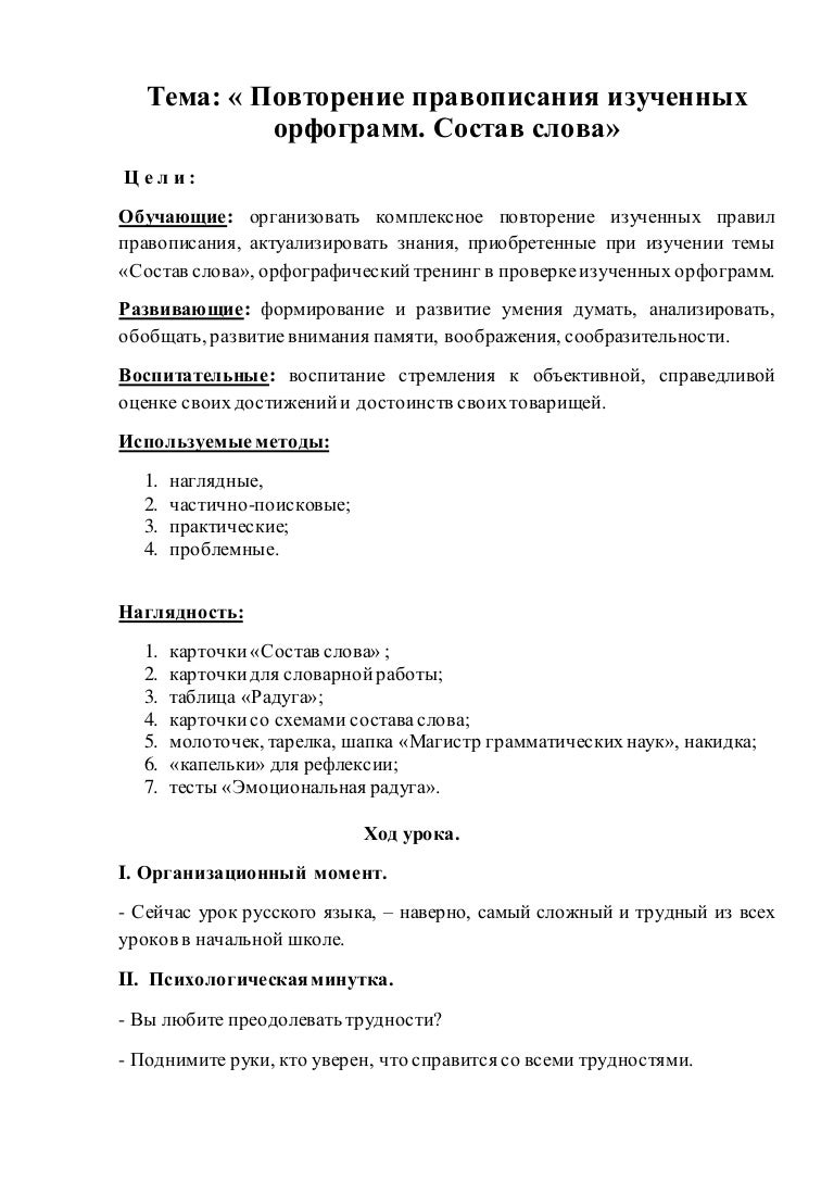Карточки со схемами слов фото 509
